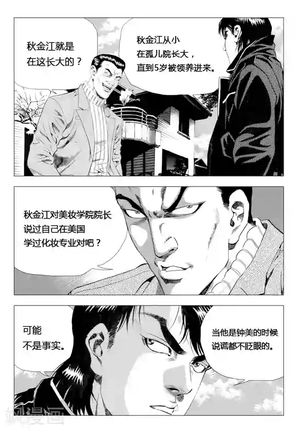 无角基因第77话