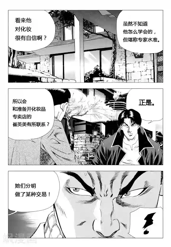 无角基因第77话
