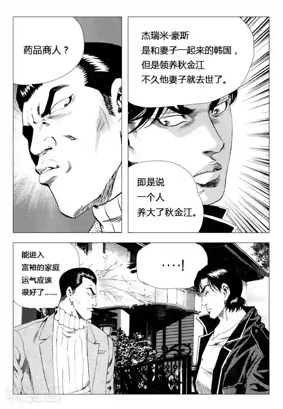 无角基因第77话