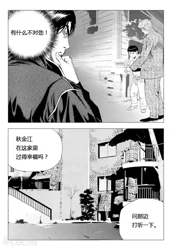 无角基因第77话