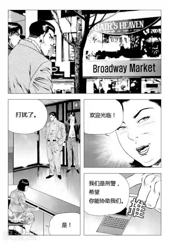 无角基因第77话