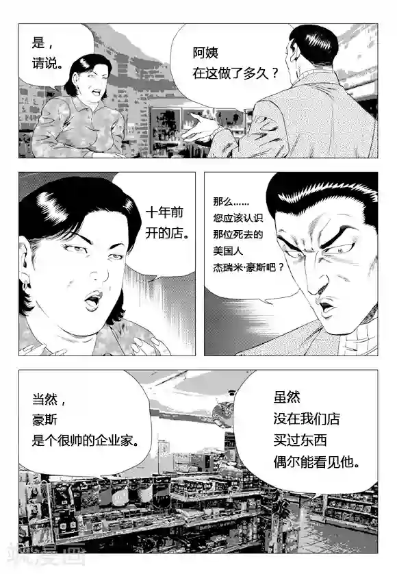 无角基因第77话