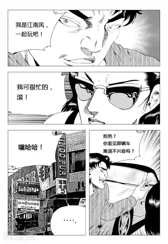 无角基因第77话