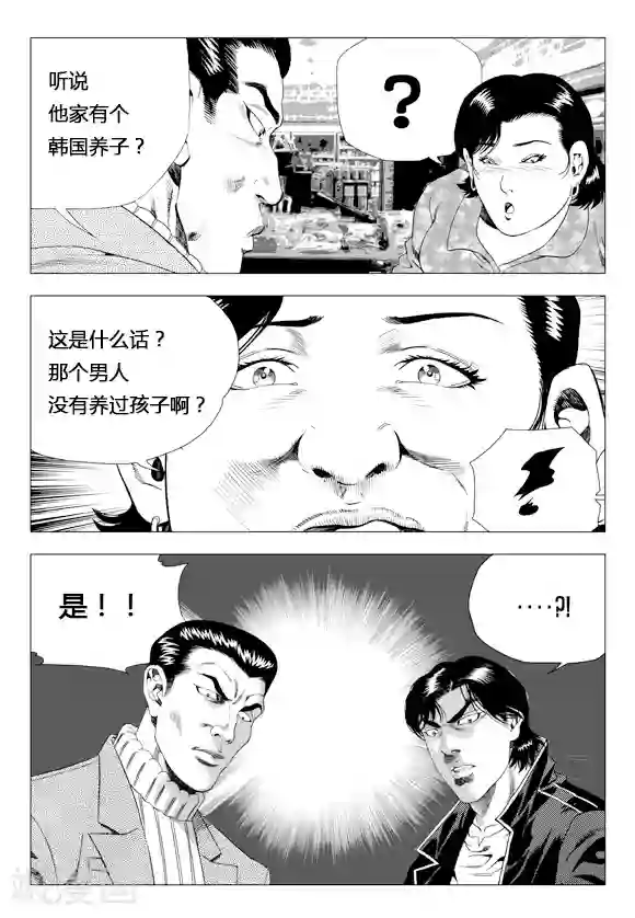 无角基因第77话