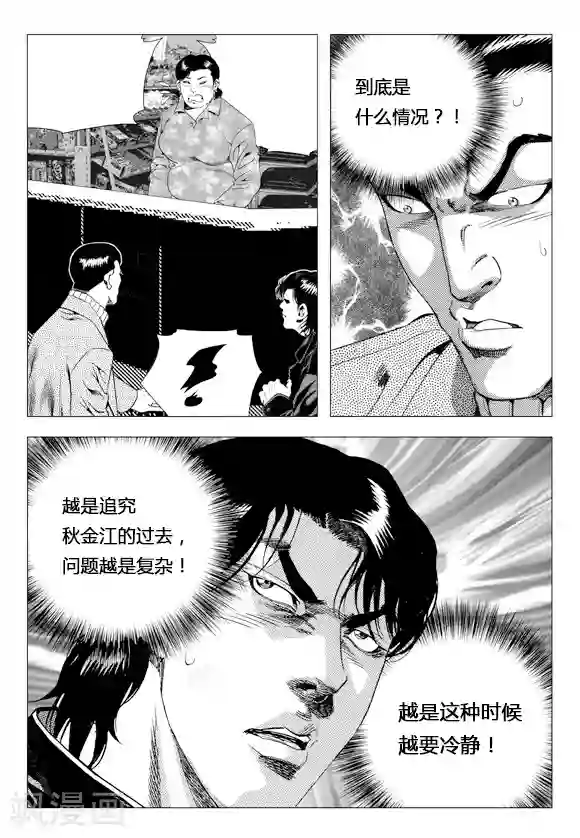 无角基因第77话