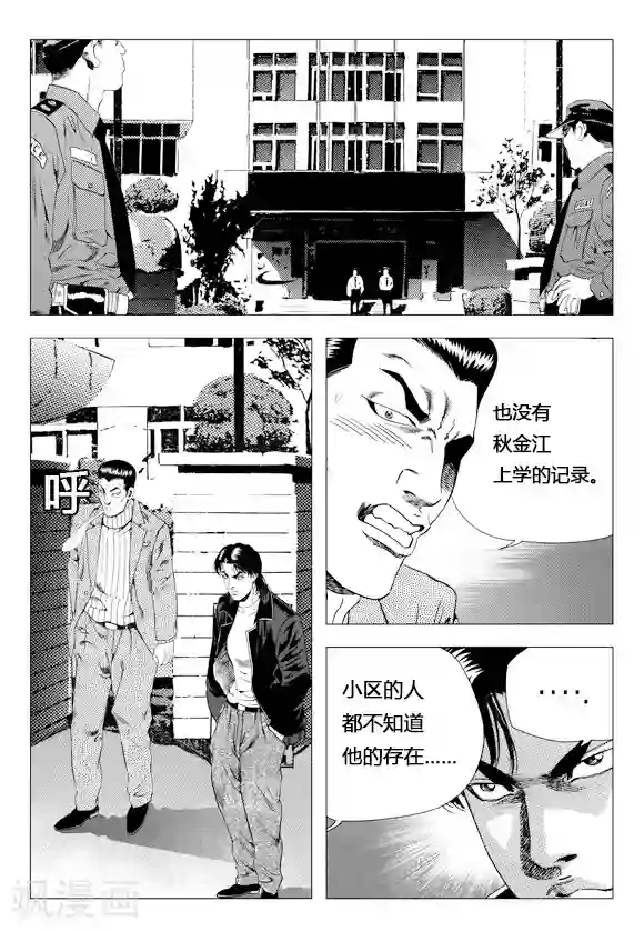 无角基因第77话