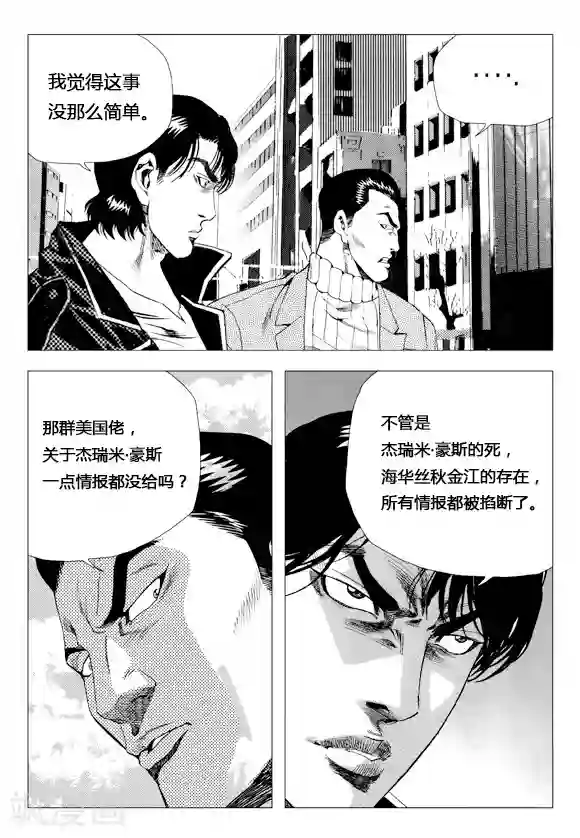 无角基因第77话