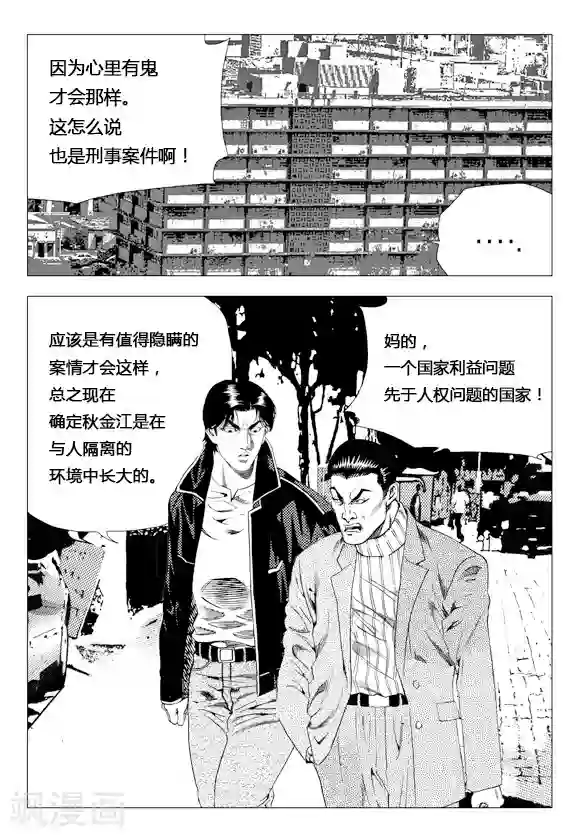 无角基因第77话