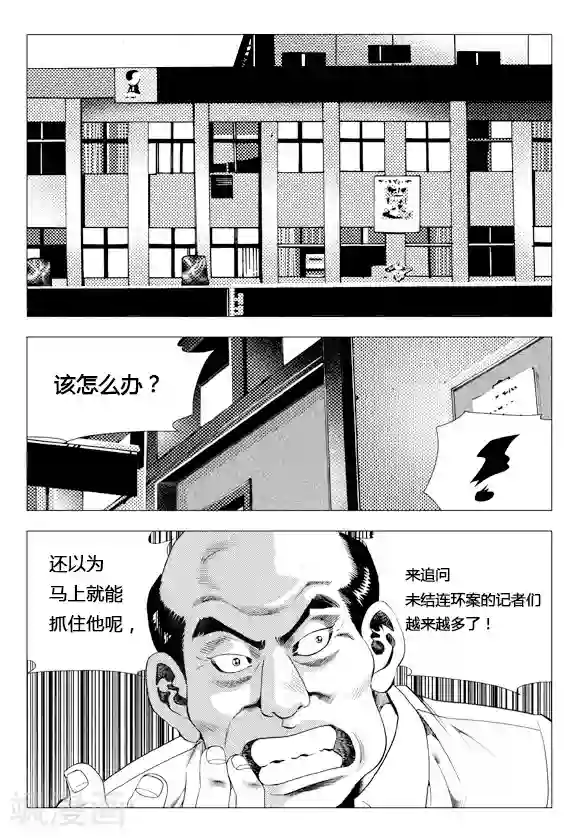 无角基因第77话
