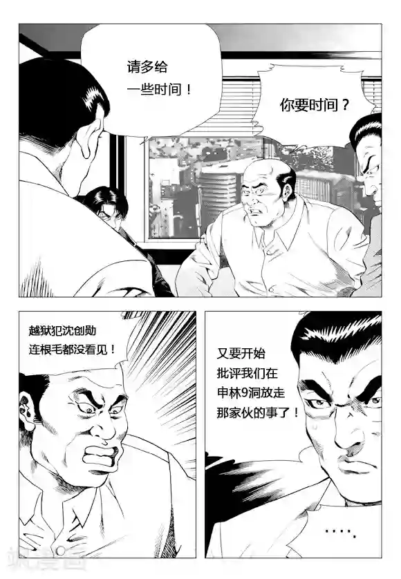 无角基因第77话