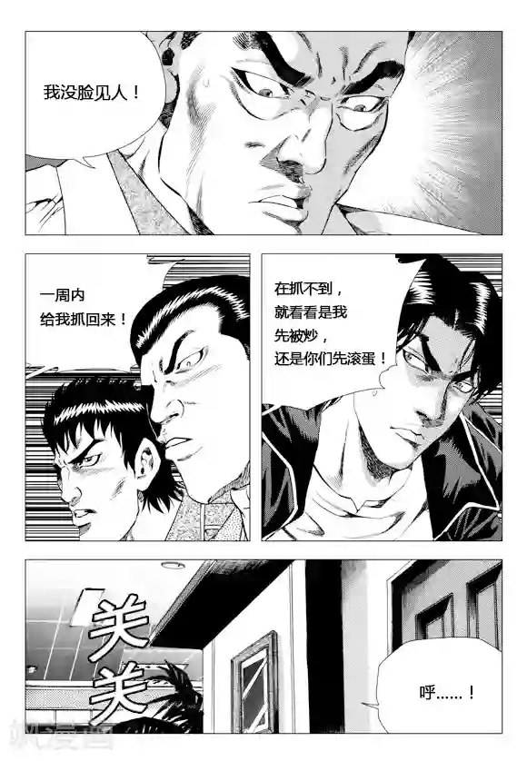 无角基因第77话