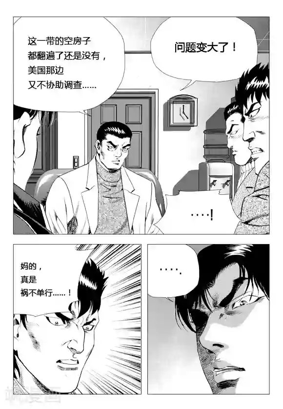 无角基因第77话