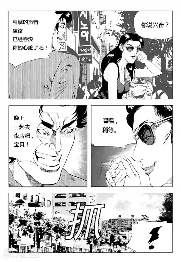 无角基因第77话