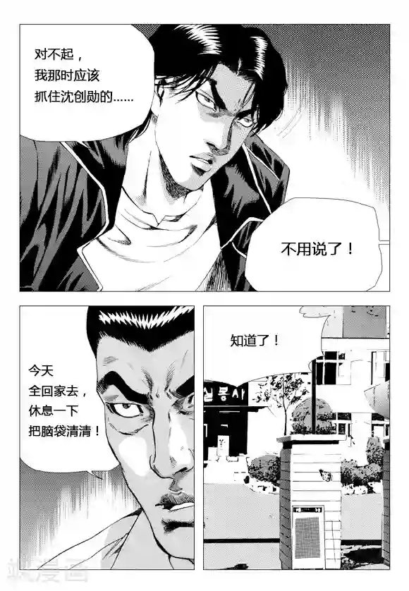 无角基因第77话
