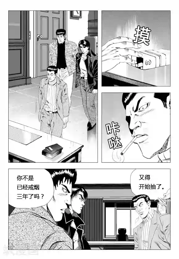 无角基因第77话