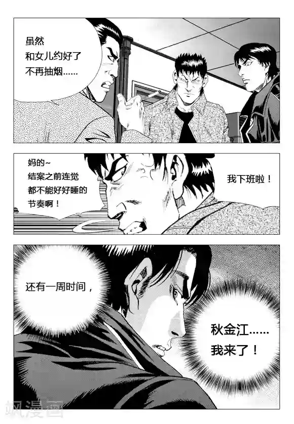 无角基因第77话