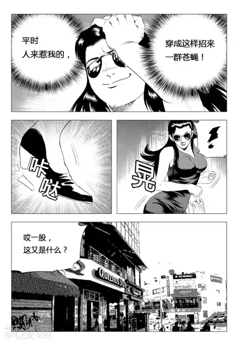 无角基因第77话