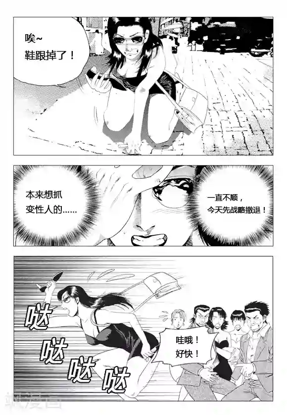 无角基因第77话