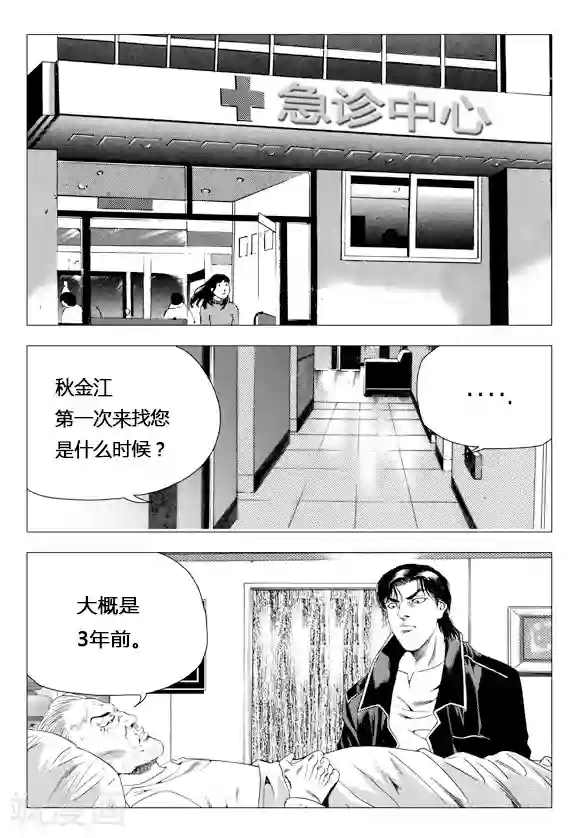 无角基因第77话