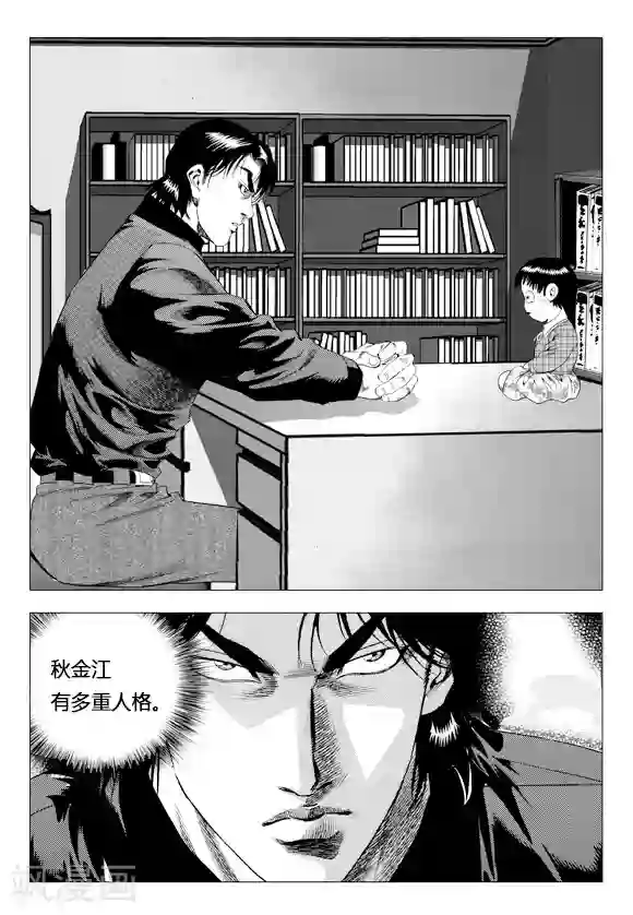 无角基因第78话