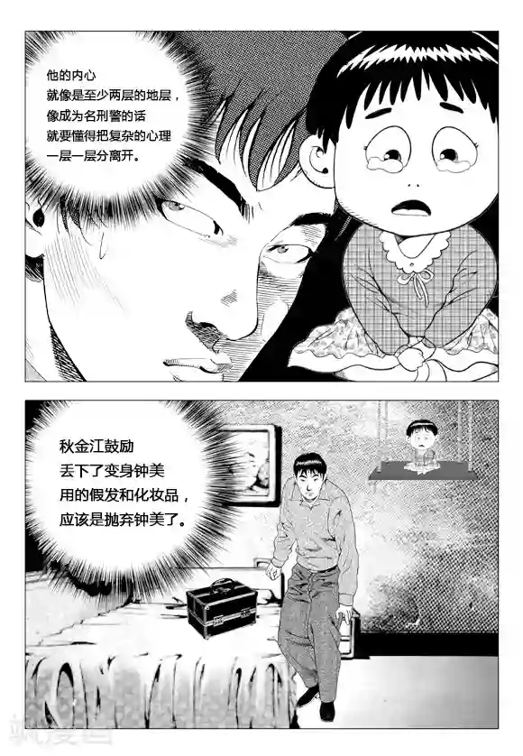 无角基因第78话