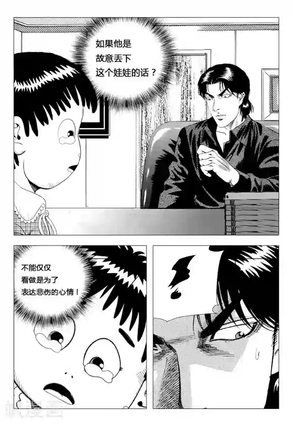 无角基因第78话