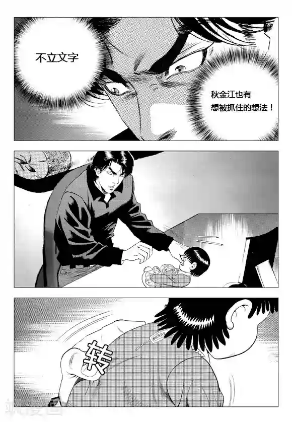 无角基因第78话