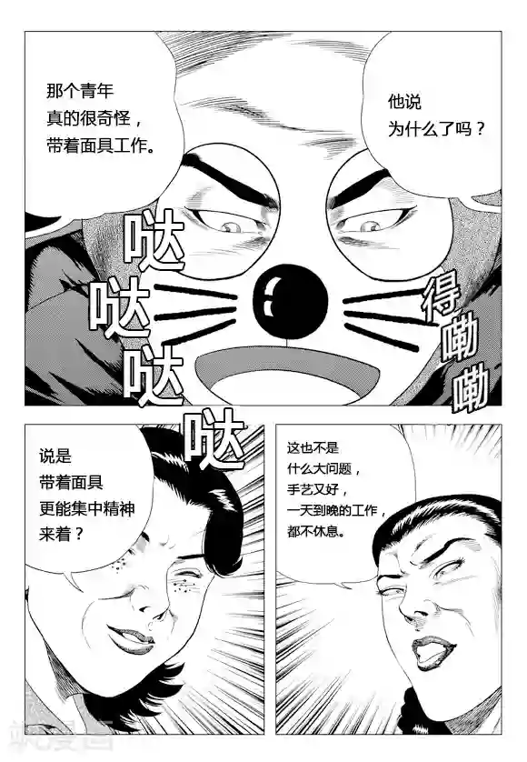 无角基因第78话