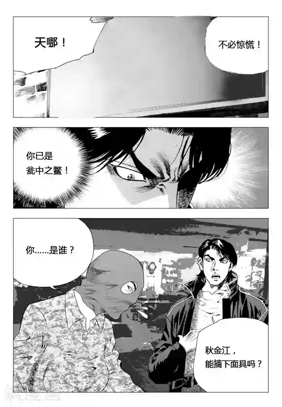 无角基因第78话