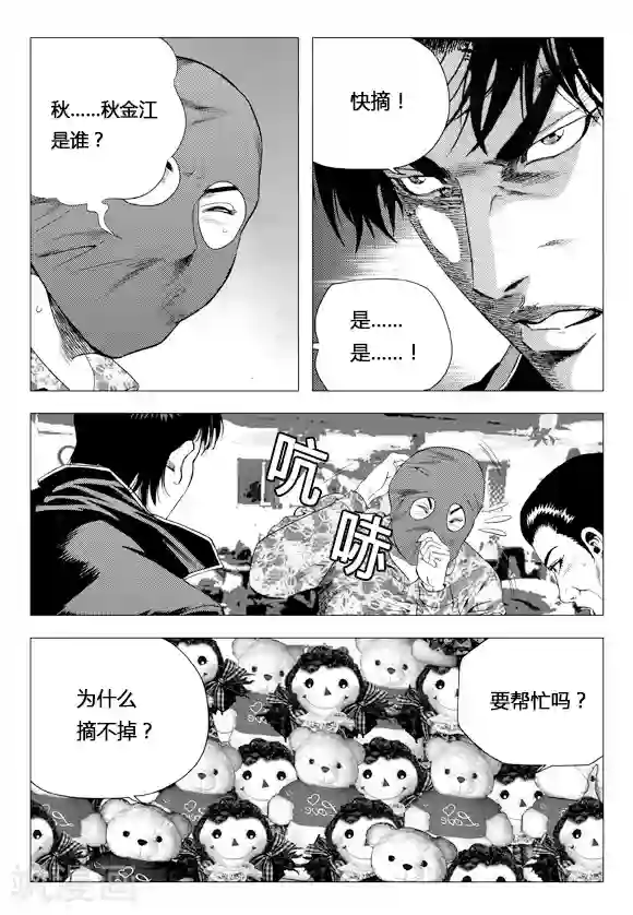 无角基因第78话
