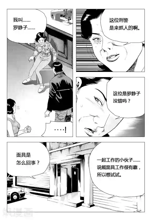无角基因第78话