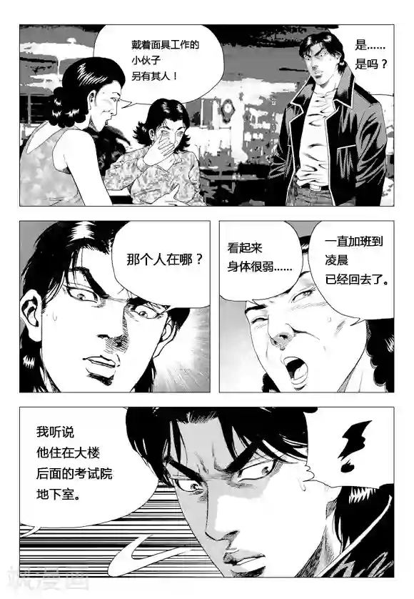 无角基因第78话