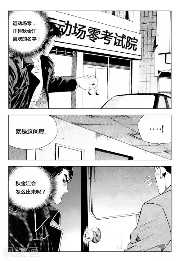 无角基因第78话