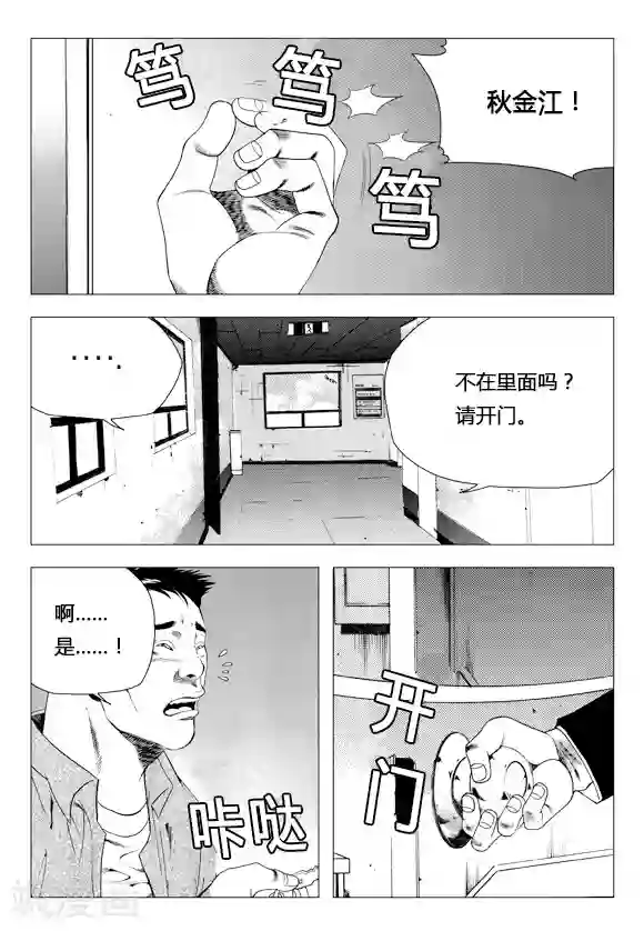 无角基因第78话