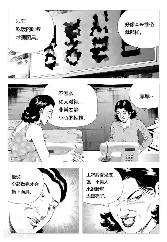 无角基因第78话
