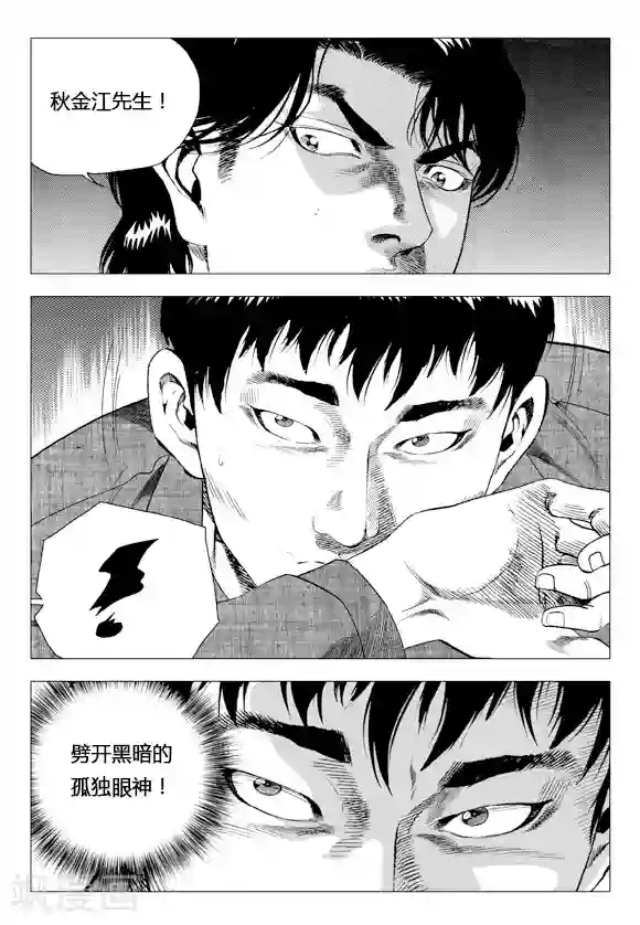 无角基因第78话