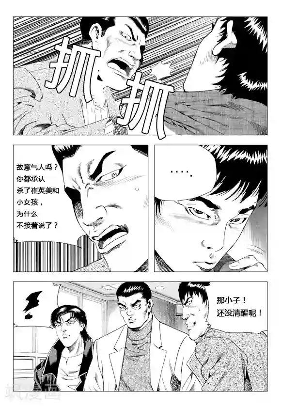 无角基因第78话