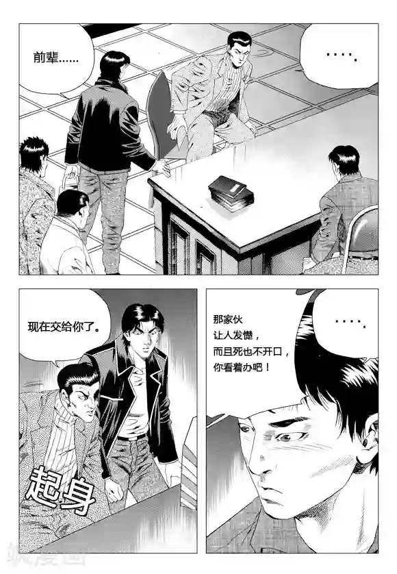 无角基因第78话