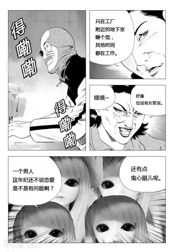 无角基因第78话
