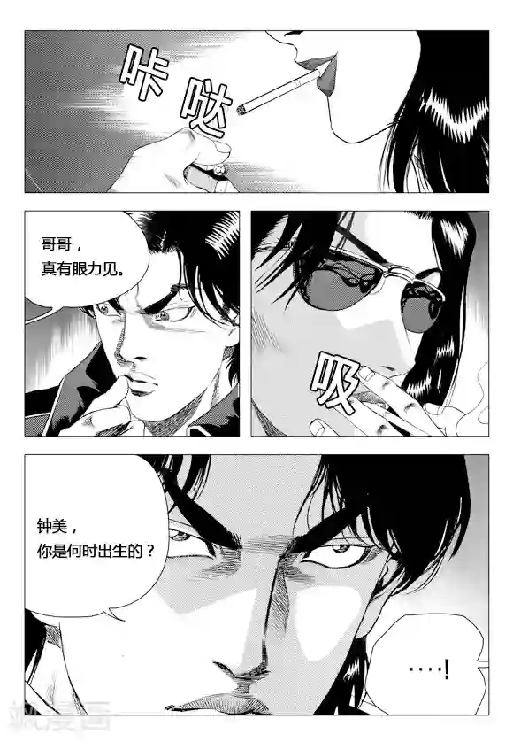 无角基因第78话