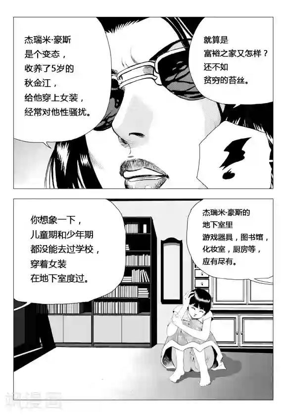 无角基因第78话