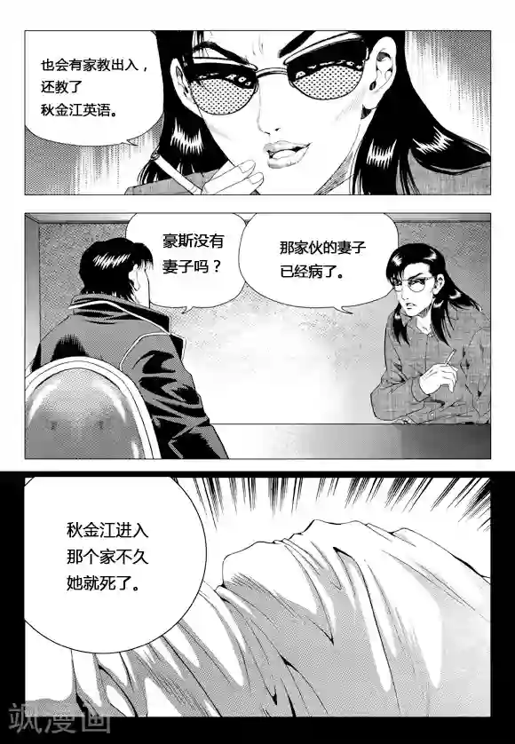 无角基因第78话