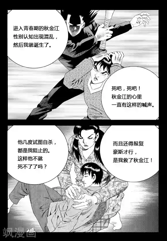 无角基因第78话