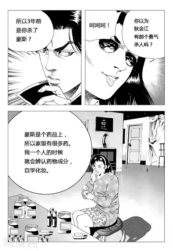 无角基因第78话