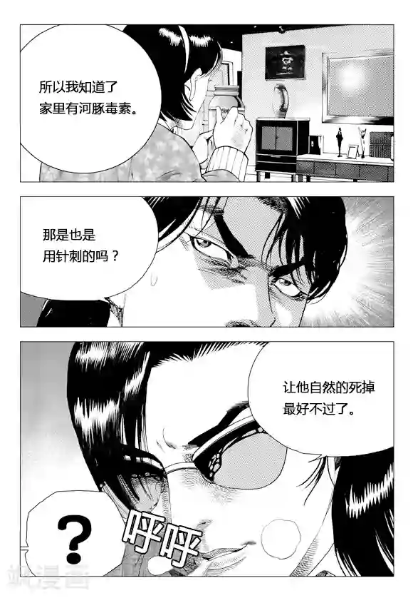 无角基因第78话