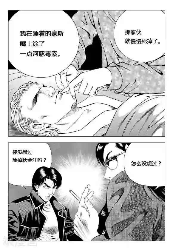 无角基因第78话