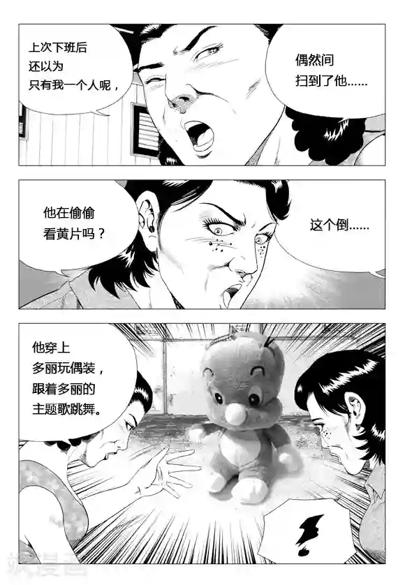 无角基因第78话