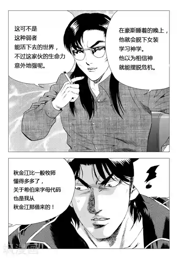 无角基因第78话