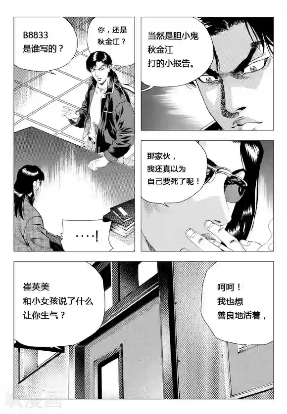 无角基因第78话