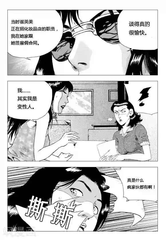无角基因第78话